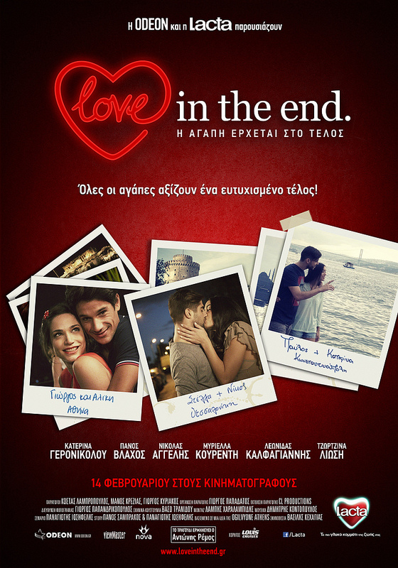 Love in the End (Η αγάπη έρχεται στο τέλος) 2013