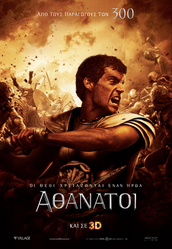 Κριτική Immortals!