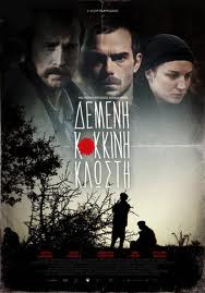 Κριτική: Δεμένη Κόκκινη Κλωστή (2012)