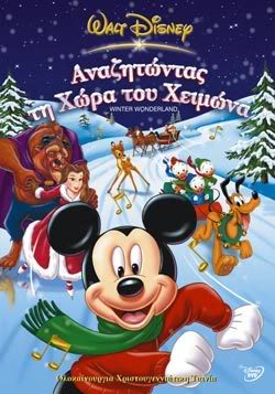 Μίκυ: Αναζητώντας τη Χώρα του Χειμώνα (Mickey's Winter Wonderland)