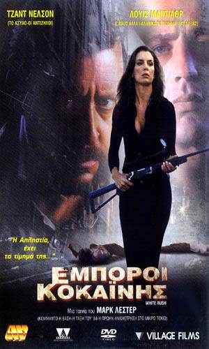 White Rush (Έμποροι Κοκαΐνης) 2003