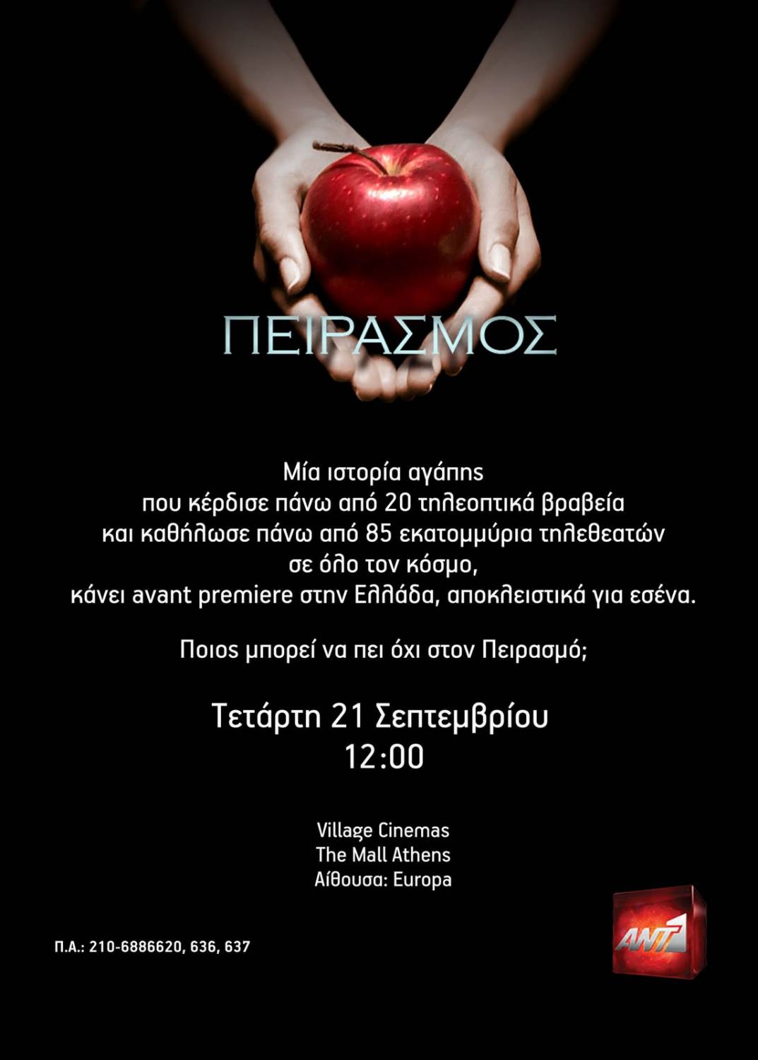 Πειρασμός (Ask-i memnu) 2008-2010