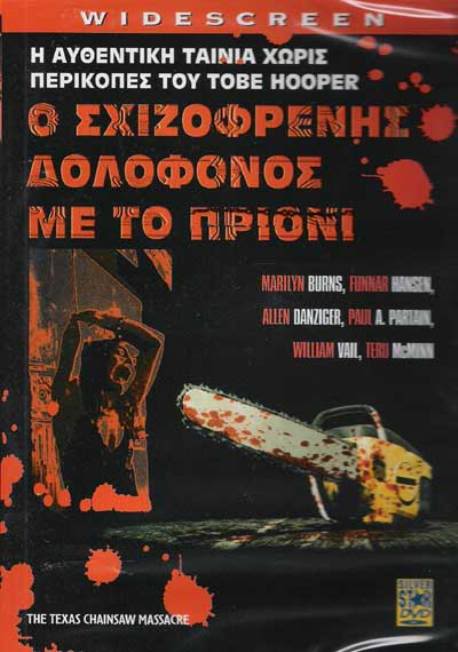 The Texas Chainsaw Massacre (Ο Σχιζοφρενής δολοφόνος με το πριόνι) 1974