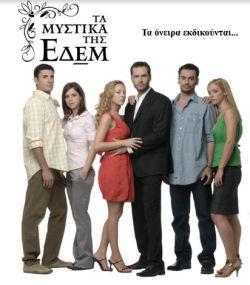 Τα μυστικά της Εδέμ (Season 4)