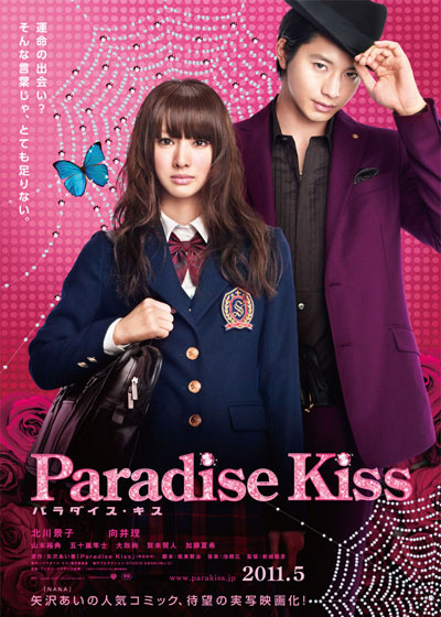 Paradise Kiss (2011)