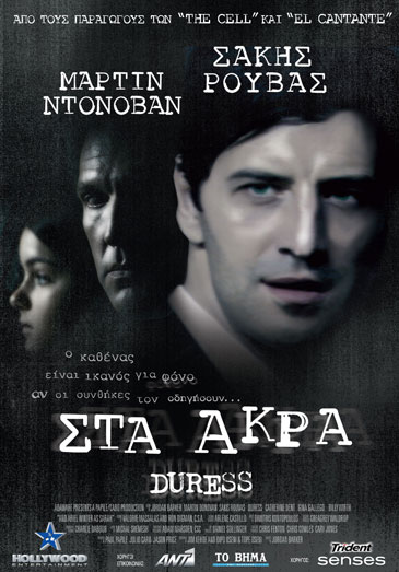 Duress (Στα Άκρα) 2010