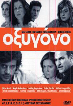 Οξυγόνο (2003)