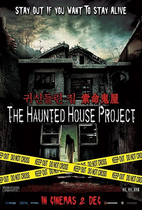 Pyega - The Haunted House Project (2010)