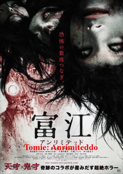 Tomie: Unlimited (Tomie: Anrimiteddo) 2011