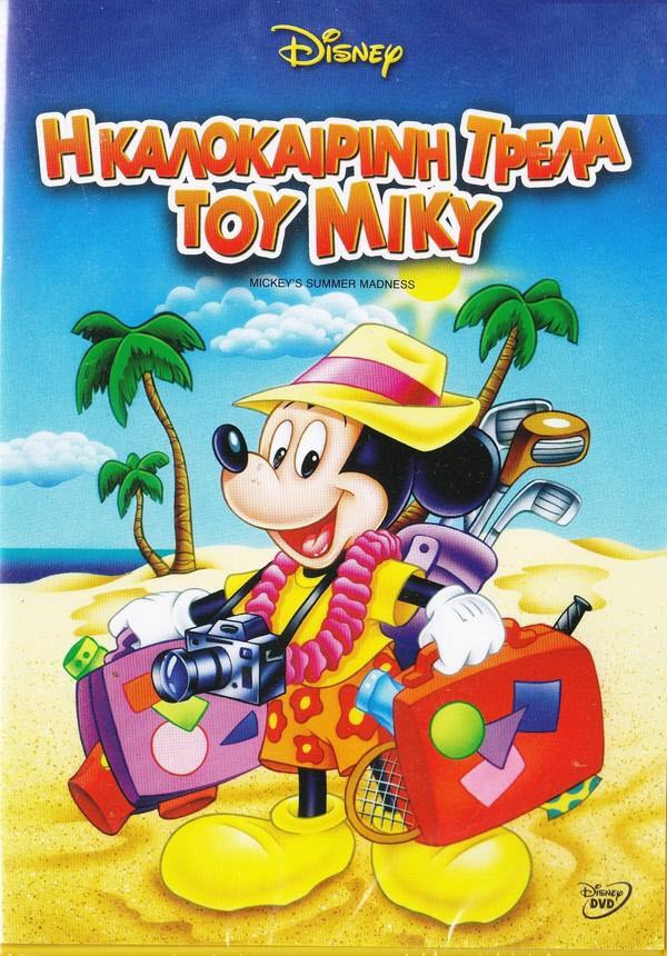 Mickey's summer madness (Η καλοκαιρινή τρέλα του Μίκυ)