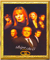 Βέρα στο δεξί (2004)