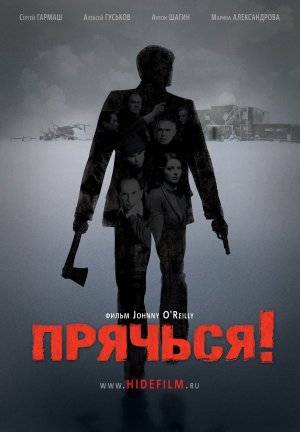 Pryachsya (2010)