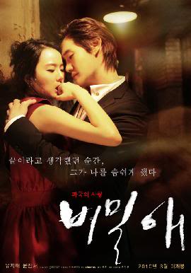 Secret Love (Bimilae) 2010