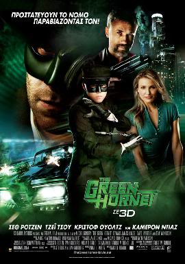 The Green Hornet (Η Πράσινη Σφήκα) 2011