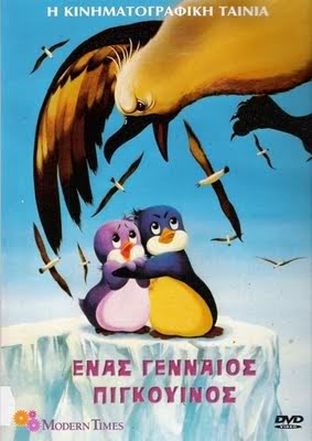 Ένας γενναίος Πιγκουίνος (The Adventures of Scamper the Penguin)