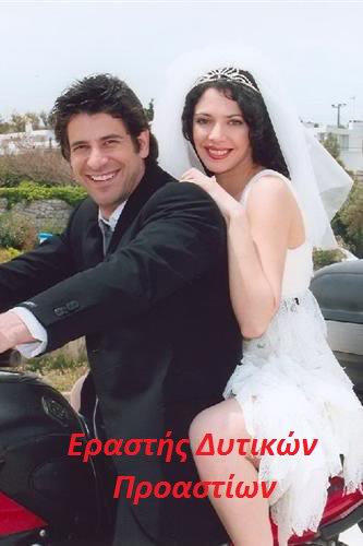 Εραστής δυτικών προαστίων (2004)