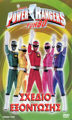 Power Rangers Turbo: Σχέδιο Εξόντωσης