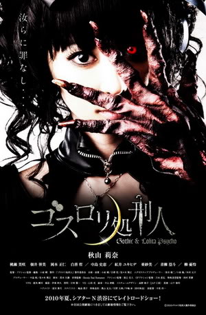 Gothic & Lolita Psycho (2011)