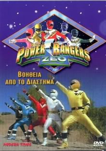 Power Rangers: Βοήθεια από το διάστημα