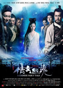 A Chinese Fairy Tale (A Chinese Ghost Story) 2011