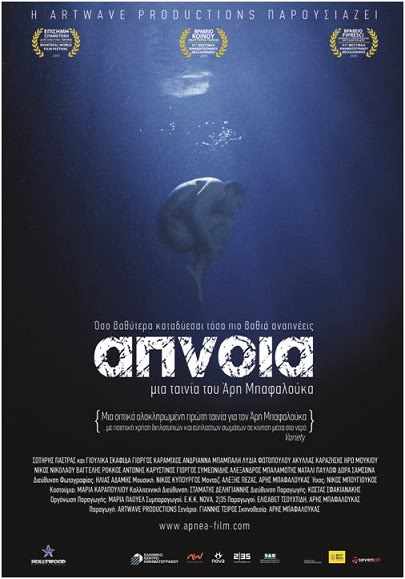 Άπνοια (2011)